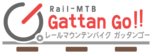 ”スタッフ  おすすめ”　【レールマウンテンバイク　Gattan Go ! ! 】営業のお知らせ